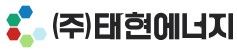 (주)태현에너지
