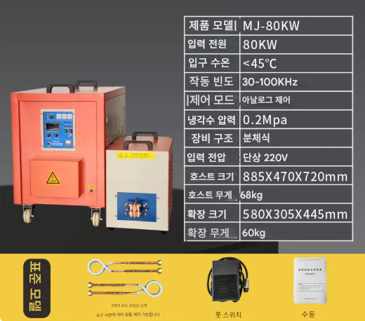 고주파 가열기 80KW 설비 너트 담금질 220V 용해로 동관 용접 납땜 담금질 제품 이미지