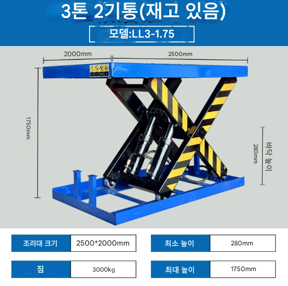 고소작업대 적재량 3톤 유압식 승강 플랫폼 리프팅 이동식작업대 에어컨 접이식 고정 전단식 승강 전동 하역용 제품 이미지 2