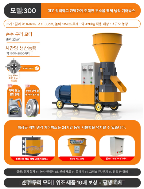 펠릿제조기 30마력 먹이 건식 퇴비 모이 조류 사육장 톱밥 믹서 조류 물고기 양식장 동물 가축 거북이 밥 사료만드는 기계 닭 제품 이미지