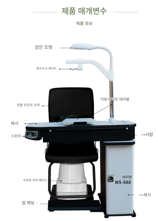 Ophthalmology Foropter Glasses Shop Hospital Optometry Table Lift Desk Eye Examination Facility Measurement Combination Group Comprehensive Optometry Glasses Health Examination Vendors Vision3 이미지