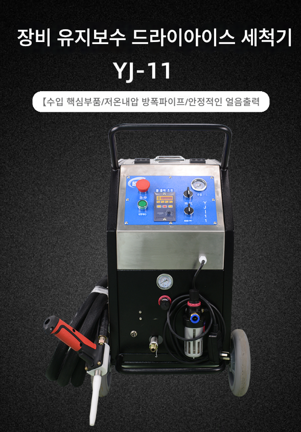 드라이아이스 세척기 350W 자동차 부품 금형 공업용 청소기 클리닝 세척 공업용 자동차 탄소 배출 세척 설비 기름때 제거 금형 제품 이미지 5