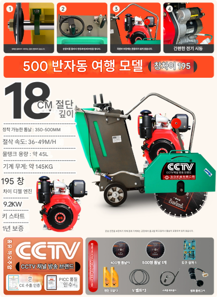 콘크리트 커팅기 9200W 아스팔트 도로 컷팅기 대리석 전기 커팅 가솔린 절단기 시멘트 노면 디젤  절단 전동 각기 홈파기 제품 이미지