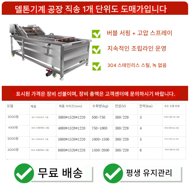 배추 세척기 김장 대용량 업소용 김치 공장 절임배추 3000W 기포 청소기 야채 세척기 상업용 대형 전자동 초음파 스마트 제품 이미지