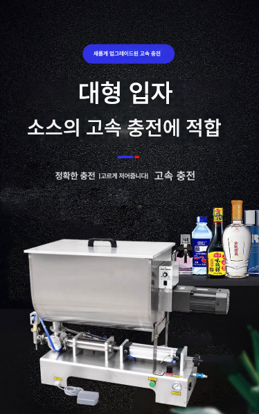 정량 주입기 5000ml 감응형 스킨 꿀 디스펜서 화장품 오일 주스 수평식 교반 가열 페이스트 과립 소스 반자동 충전기 분배기 제품 이미지