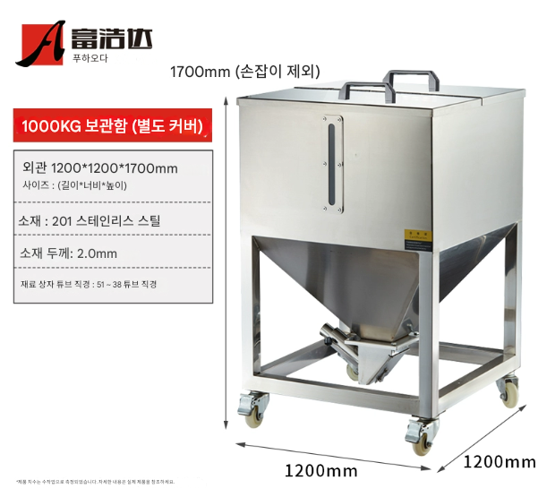 사각 호퍼 1톤 SUS 챔버 깔때기 거치대 공장 농장 스테인리스 소분기 보관함 액체 스텐 분말 대구경 저장 용기 젓갈 분배기