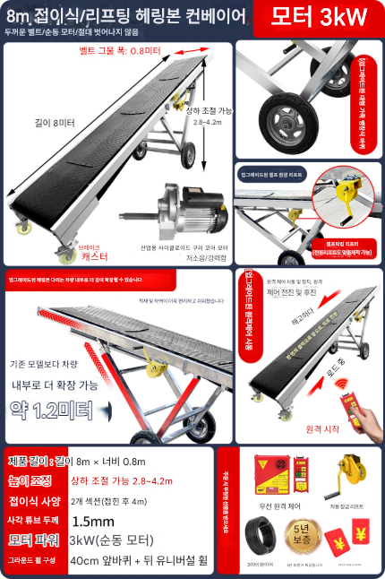 conveyor belt 8 m motor 3000 W wheel 40 cm folding bellows automatic top and bottom truck unloading distribution center factory extension lifting Herringbone2 이미지