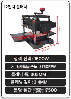 water pressure plane 12-inch 1500W 8750RPM high speed plane blade desk wood work hand plane press screw driver domestic electric cutting board grinder2 이미지
