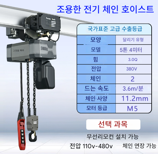 Mobile hoist 5 ton 4m 3KW winch right inch portable electric crane towing 220v rope remote control chain construction site work2 이미지