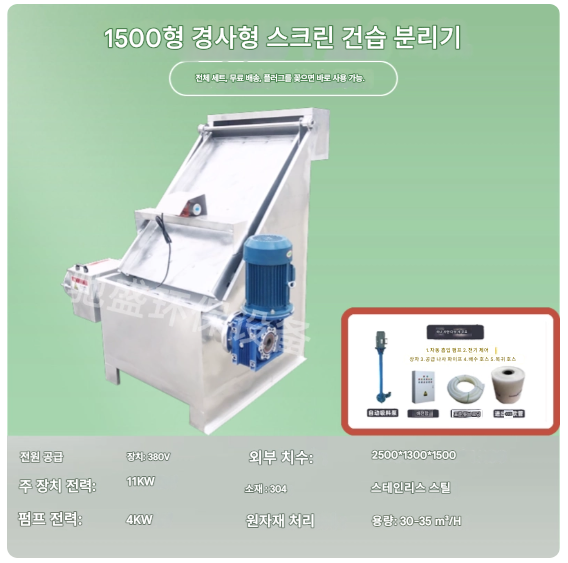 Livestock manure treatment machine 35㎥/h 11KW Cow pig excrement Compost farm fertilizer Dry-humidifier Water washing Dried chicken duck liquid urine shed2 이미지