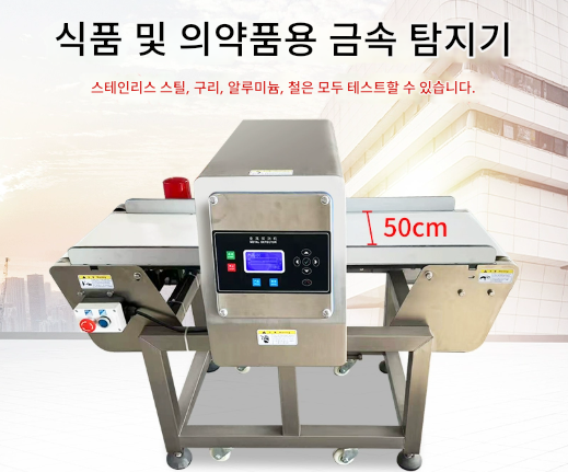 Food Metal Detector Width 50 cm Metal Airport Needle Detection Security Screening Detector Table desk meter meter Clothing shoe hat factory search table knife2 이미지