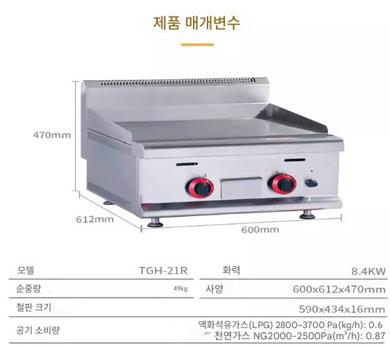 Commercial iron plate grilling machine 8.4 KW commercial LPG electric meat grill stir-fry grill pan toast hotteok pancake pancake snack bar Japanese tteokbokki stall2 이미지