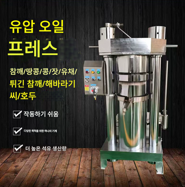 오일 프레스 265톤 직경 320mm 2.2KW 정제기 기름짜기 들기름 착유 업소용 짜는 기계 참깨 땅콩 해바라기 호두 잣