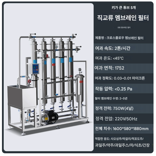 소줏고리 양조기 2000kg 와인 양주 막걸리 백주 필터 자양조 여과기 최진기 불순물 과실주 포도주 디캔터 술 소주 증류주