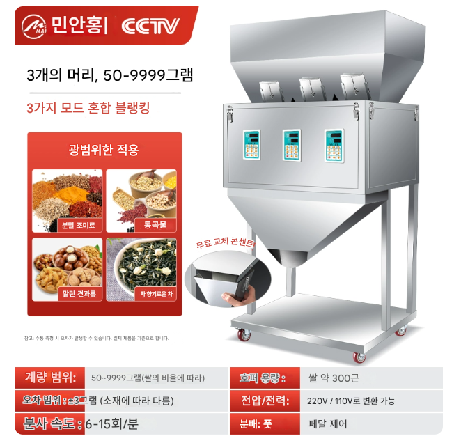 Multigrain Meter Rice 10 kg Packaging 3 Sections Automatic Quantification Multipurpose Powder Grain Grain Grain Filler 50-9999 g Pedal Control Hopper 180 kg2 이미지