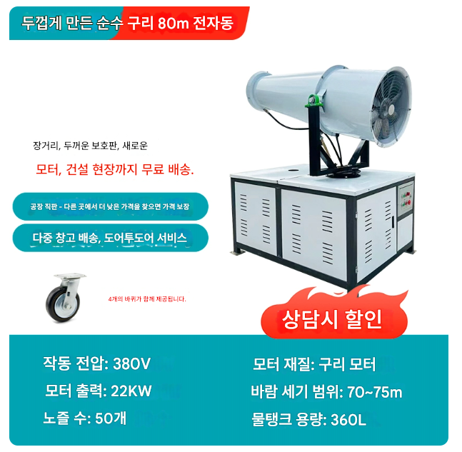 Wide-area sprayer 80m 360L construction site construction site large automatic sprayer dust remover copper motor mobile fog cloth construction site automatic sprayer2 이미지