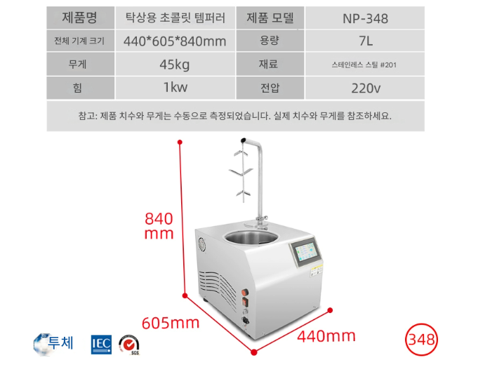 초콜릿콘칭기 7리터 전기 대용량 코코아 용해로 제과 멜팅기 기계 다용도 중탕기 냄비 초코 폭포 버터 홈파티 두쫀쿠 호텔 디저트
