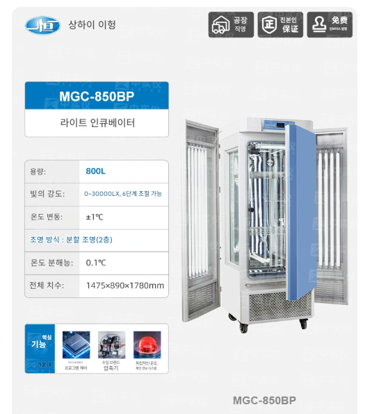 세포 배양기 800L 인큐베이터 항온기 실험실 미생물 발아기 챔버 연구실 송풍기 박테리아 종자 볍씨 테스터 항습 건조 오븐