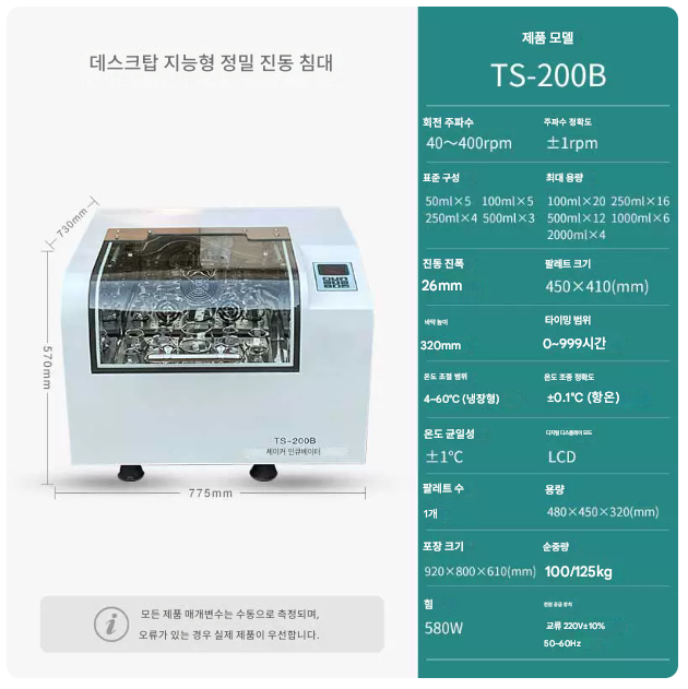 배양기 580W 진탕 줄기 배양 세균 조직 유산균 항온수조 연구실 디지털 미생물 교반 실험실 열탕 순환기 시료 균질기 실험실