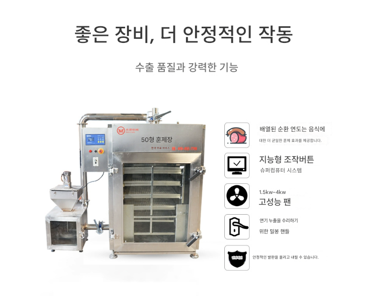 Sausage Fumigation Machine 18kW Sauce Smoked Tofu Dryer Oven Bacon Commercial Machine Chicken Jokbal Steam Generator Dry Smoke3 이미지