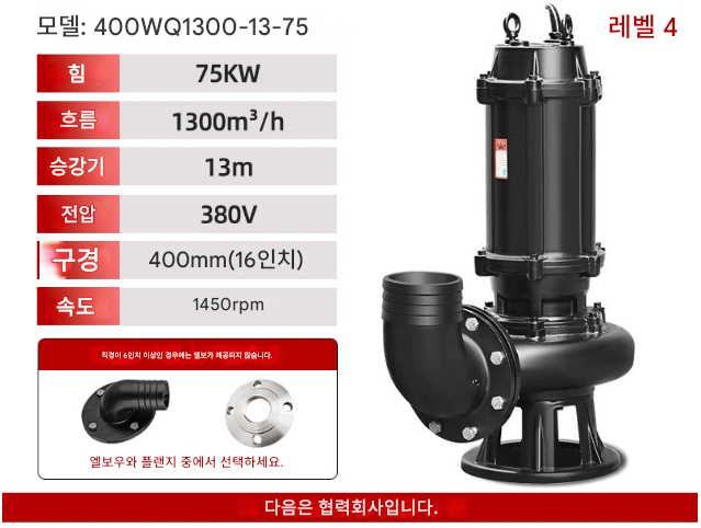 폐수펌프 75kw 오물 하수 축사 모터 슬러지 펌프 오수 잠수정 침전방지 탈포기 스테인리스 양수 하수처리 진흙 분뇨 스크류