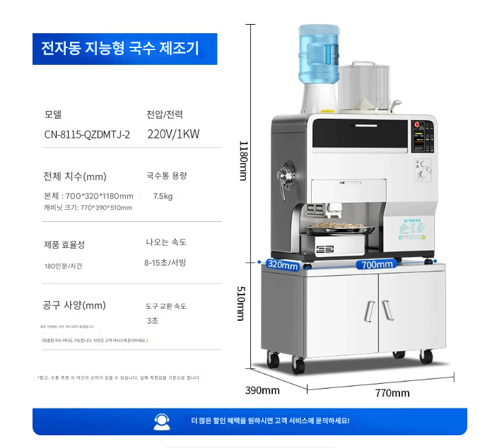 자동 제면기 시간당 180인분 가정용 업소용 자동 면 제조기 국수기계 면뽑는 칼국수 푸드코트 제면소 일식집 상업용 스텐 중식