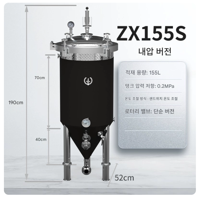 맥주 양조기 155L 발효통 수제맥주 와인 원뿔형 발효 제조기 술 가정용 업소용 크래프트 스테인리스 일정 온도조절 상업용 내압