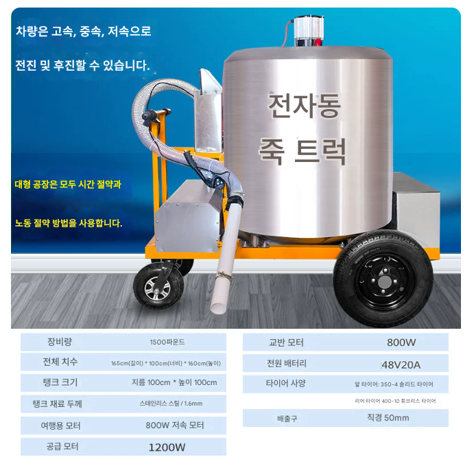 이동식급여기 900kg 1200W 사료급여기 축사 돈사 가축 자동 급식 먹이 사료 배식기 카트 사육 돼지 소 축산업 농장 톤백 제품 이미지 2