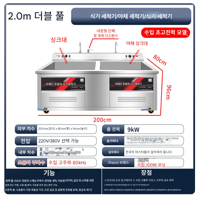초음파 식세기 2m 9KW 예식장 호텔 레스토랑 업소용 강화형 식기세척기 야채 헹굼 김장 주방 상업용 고주파수 싱크대 가게 제품 이미지 2