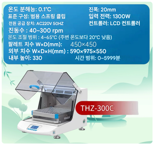 진탕배양기 1300W 대형 냉각 항온기 셰이킹 인큐베이터 shaking incubator 유산균 줄기세포 항온 배양 세균 시료