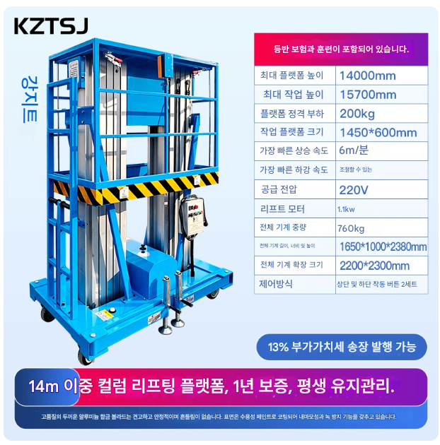 Construction lift 14m mobile height work vehicle 2200×2300 mm Expensive work cargo Sky site construction hydraulic lifting platform aluminum2 이미지