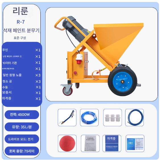 석재 페인트 분무기 75L 스프레이 35L/분 4.5KW 외부 벽면 균열 방지 페이스트 외벽 지붕 내화 코팅 방염 작업 건설
