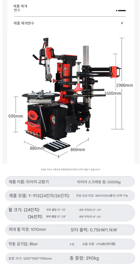 대형 타이어 탈착기 26인치 1.1KW 트럭 분해기 도구 카센터 휠 바퀴 분리 디스크리스 제거기 로드 체인저 후방 틸팅 암 제품 이미지 2