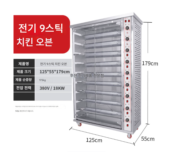 전기구이 9열 통닭 기계 상업용 오븐 업소용 구이기 머신 바비큐 대형 캠핑 길거리 케밥 삼겹살 바베큐 회전 로스트 노점상 오리