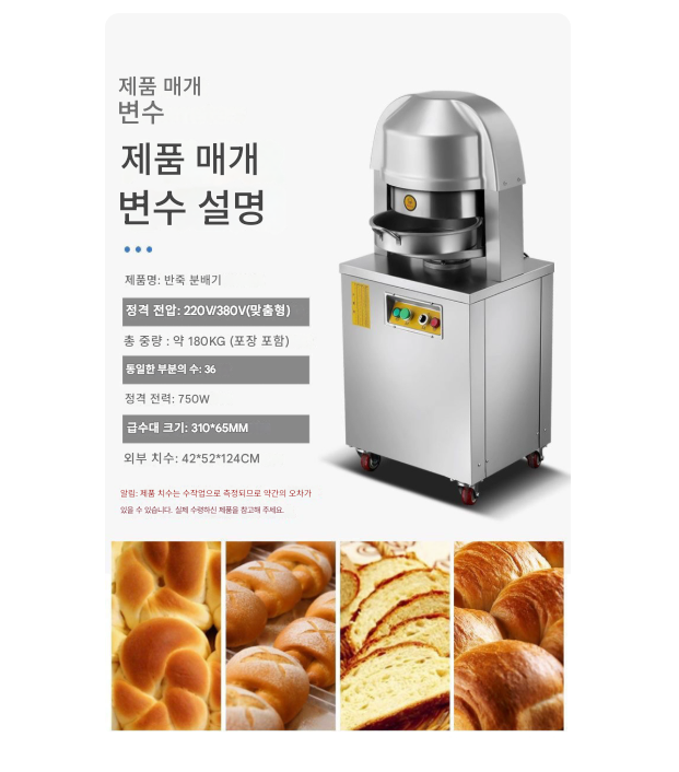 반죽 분할기 호떡 기계 업소용 성형기 베이커리 만두 찐빵 도우 포앙기 대형 자동 도우디바이더 분배기 월병 완자 디스펜서 장사