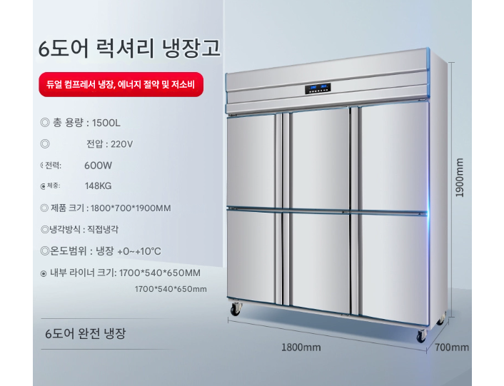 업소용 음료 냉장고 6도어 1500L (1800*700*1900mm) 식당 주류 음료수 맥주 소주 냉장  대용량 주방 상업용