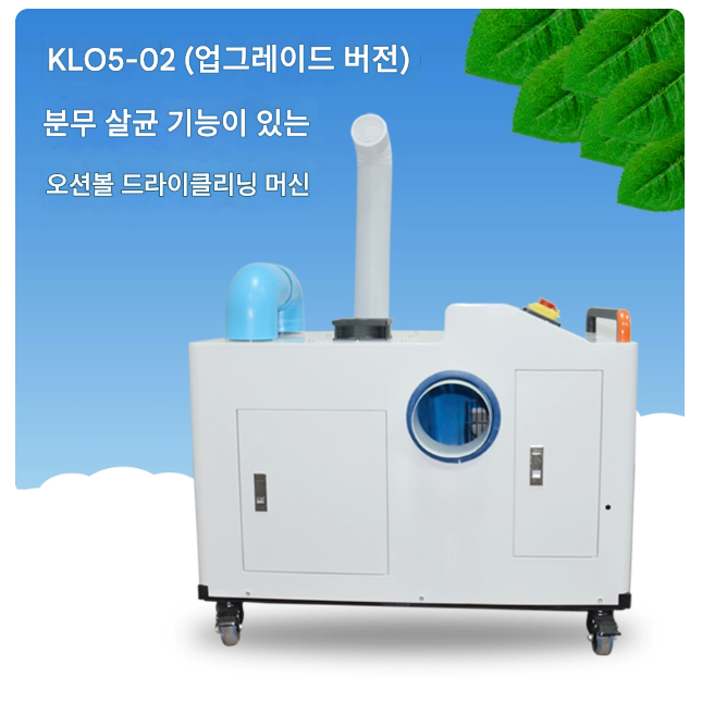 볼풀 공 세척기 1300W 키즈카페 볼 세탁기 놀이방 펜션 어린이집 클리닝 어린이 놀이터 시설 다기능 놀이시설 살균 문화센터