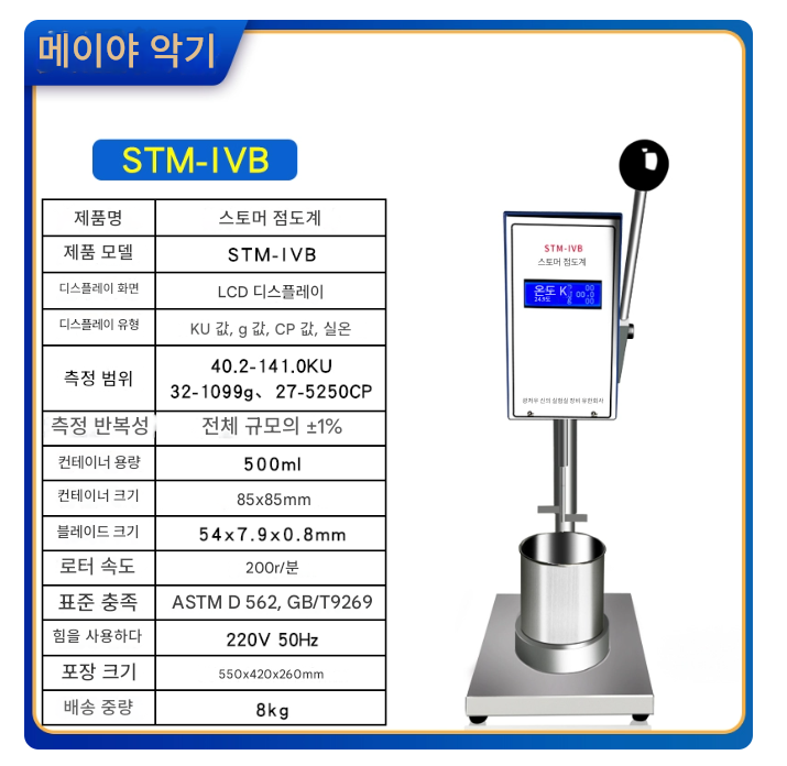 점도계 디지털 게이지 페인트 500ml 점도 시험기 측정기 디스플레이 디스플레이 실험실 연구소 화학 공장 대학 라텍스 석재 물 제품 이미지