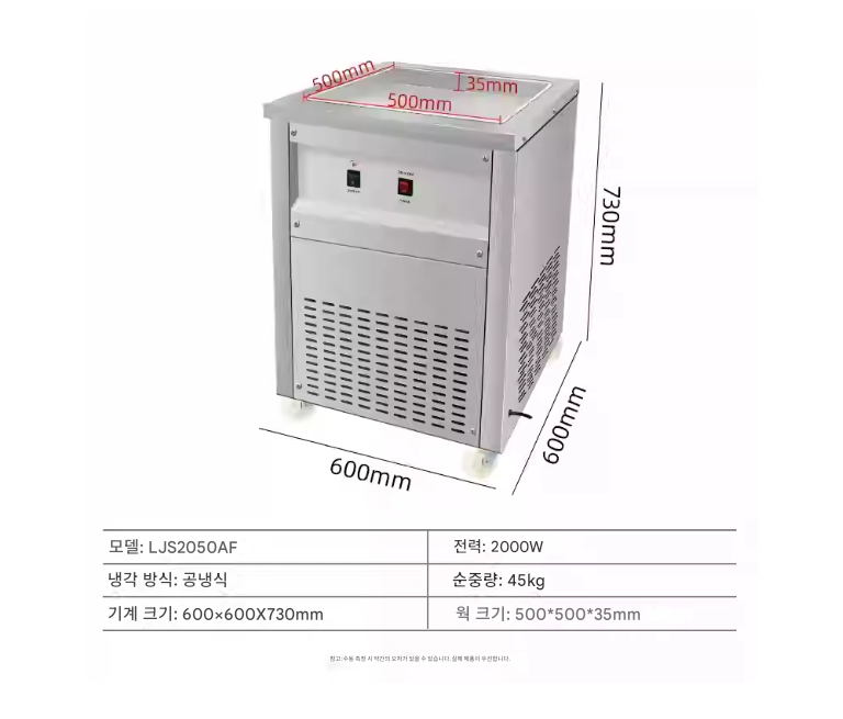 철판 아이스크림 기계 3KW 업소용 푸드트럭 야시장 노점상 우유 젤라또 롤링 메이커 머신 공냉식 요거트 즉석 길거리 창업 간식