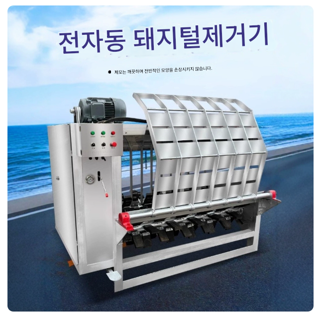 돼지 털 뽑는 기계 15KW 하중 1.6톤 돼지털 제거기 가축 공장 제모기 돈사 축사 소 제모 기계 축산업 전자동 도축 장비