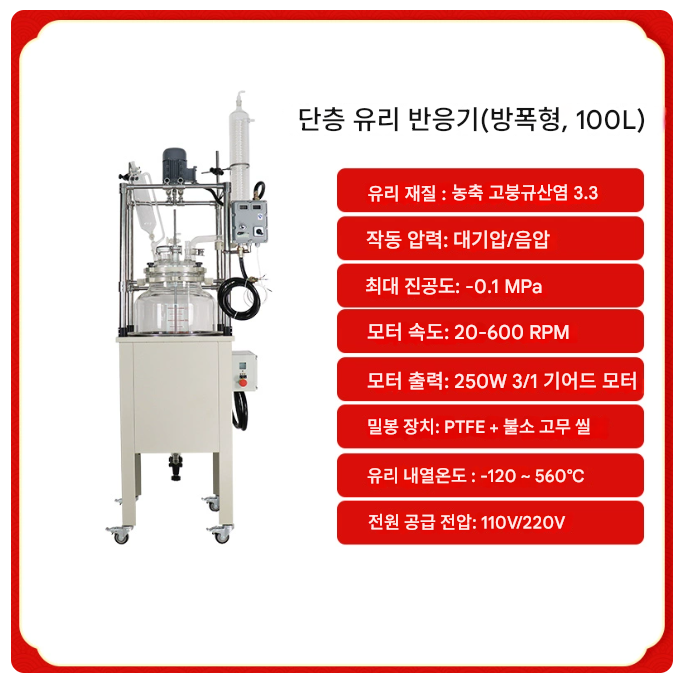 Rotation Evaporation Concentrator 100L 560℃ Explosion Proof Flask Heating Stirrer High Temperature Resistant Glass Reactor Vacuum Distillation Liquid Oil Combined Laboratory Chemistry