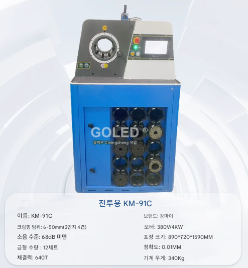 강관 수축 기계 640톤 4KW 유압 오일 크림핑 머신 금형 파이프 고압 조임기 수직 220V 380V 호스 압착 기계 공장