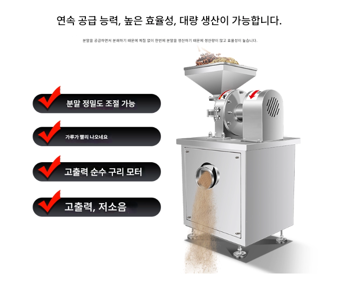 쌀 빻는 기계  300kg/hr 떡집 믹서기 제분기 방앗간 처리기 옥수수 건식 파쇄 마늘 분말 오곡 방아 고추 곡물 분쇄기