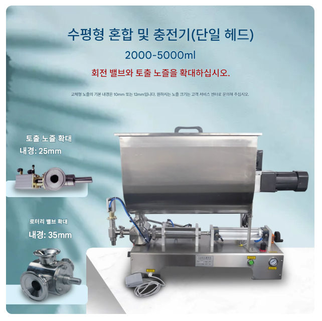 정량 주입기 액체 충진기 5000ml 잼 계량기 충진기 꿀 고추장 화장품 소분기 수평 혼합 가열 페이스트 과립 소스 교반 호퍼