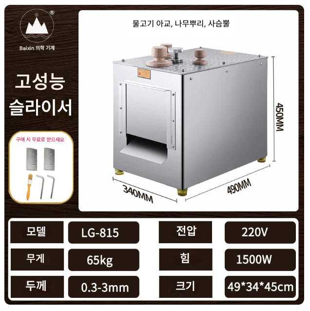 약초 절단기 0.3mm 인삼 한약 작두 한방병원 커팅기 약재 슬라이서 한의원 절편기 커터 사선 절단 약초 녹용 뿌리 썰기 버섯