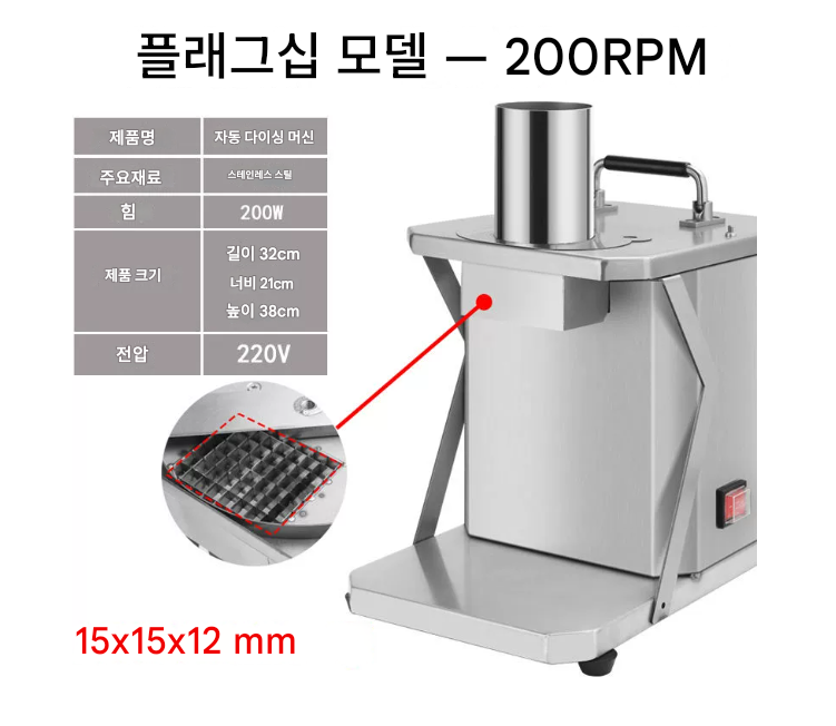 업소용 깍두기써는기계 (15x15x12mm) 무추 절단기 야채 설렁탕 국밥집 사각무 썰기 슬라이서 식당용 깍뚝썰기 뷔페 공장