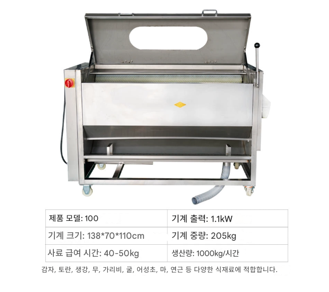 대형 조개 세척기 1톤/시간 업소용 1.1KW 가리비 굴 꼬막 어패류 횟집 감자 고구마 껍질 벗기기 수산물 시장 해감 농산물