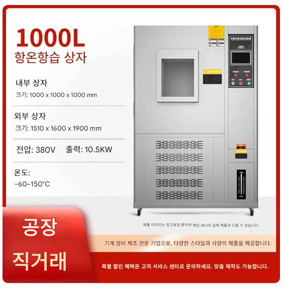 항온 챔버 1000L 10.5KW 실험실 항습 고온 저온 플라스틱 합성 피혁 성능 시험기 수직 굽힘 습열 모의 환경 노화 시험