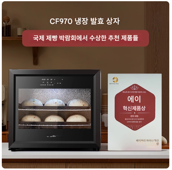 빵 발효기 70L 항온 제빵 기계 요구르트 제조 가정용 반죽 식빵 발효 베이커리 냉장 대용량 과일 샐러드 가정용 카페 업소용