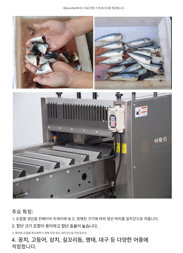 생선대가리 절단기 1.1KW 벨트 커팅기 대용량 손질 머리 토막 슬라이서 회 커터 세꼬시 물고기 어묵공장 냉동 사료 족발 필렛 제품 이미지